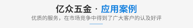应用案例